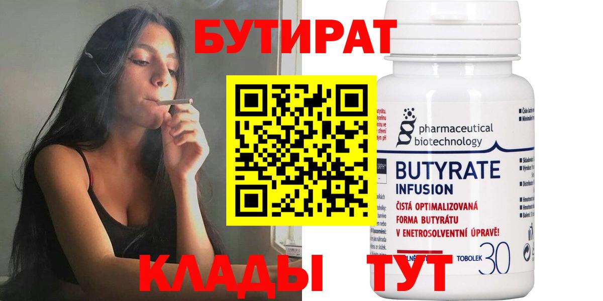 Черкесск  БУТИРАТ жидкий экстази  Вход с VPN 