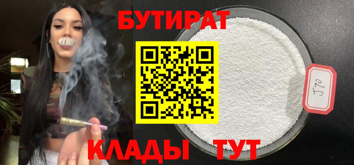 Бутират буратино Черкесск