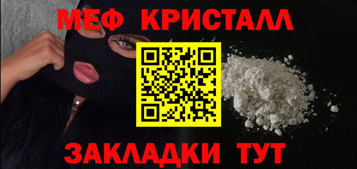Меф кристаллы Черкесск