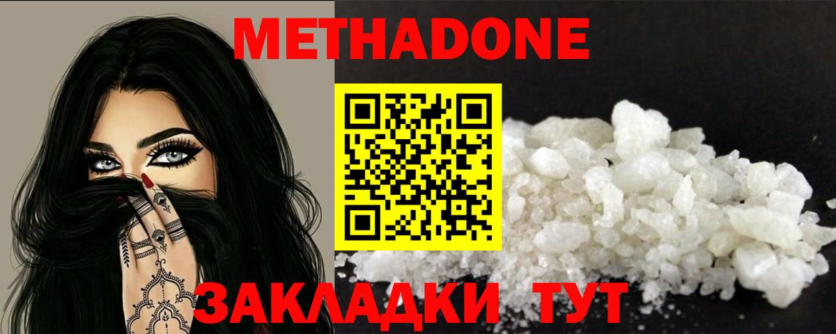 Черкесск  Метадон кристалл  Вход с VPN  Метадон methadone 